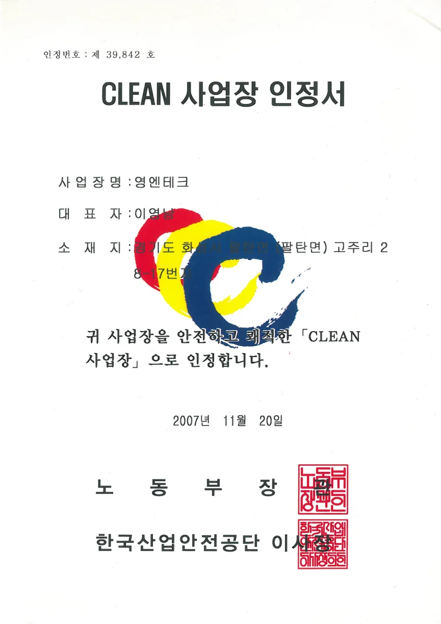 CLEAN 사업장
