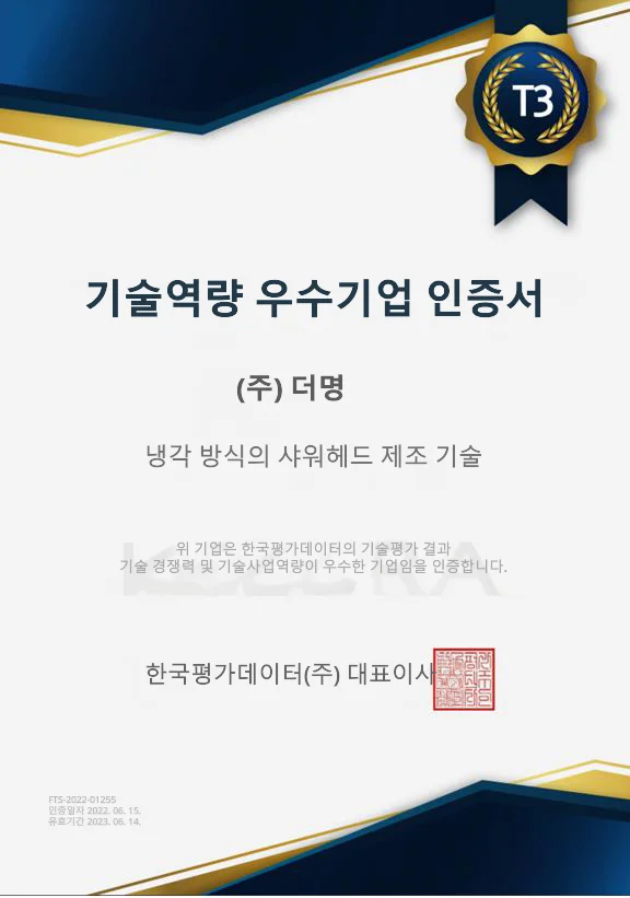 기술역량 우수기업 T3